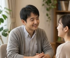 恋愛の悩み優しく受け止めます