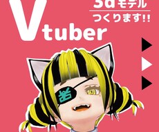 VTuberになろう！3dモデルつくります イメージ1