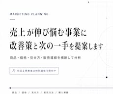 売上が伸び悩む事業に次の一手を提案します イメージ1