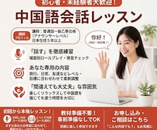 初心者向けにオンライン中国語会話を楽しく練習します アナウンサーレベルの講師から会話を丁寧にサポートします！