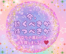 追い風の攻めの時期と力を蓄える守りの時期があります チャンスを逃したくない。でも、失敗するのも怖い。