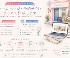 サロン向け｜予約システム付 ペライチHP制作します イメージ1