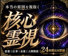 迷いから抜け出す◆核心霊視で今進むべき答えを視ます 恋愛・復縁・仕事｜本音・原因・未来から答えを導きます