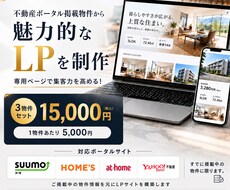 即納！不動産中古物件LPを3物件分制作します イメージ1