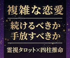 複雑愛専門｜彼の本音と行方を霊視で視ます イメージ1