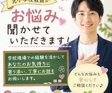 元小学校教員があなたのお悩みをお聞します イメージ1