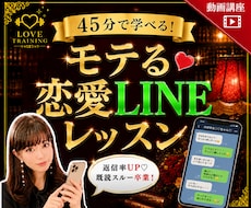 残念LINE卒業！モテLINEレッスン❤します 元銀座ホステスによる❤45分のセミナー✨動画レッスンです❤