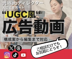 UGC"風"広告動画を制作します イメージ1