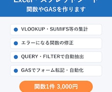 Excel・スプシの関数やGASを作ります イメージ1