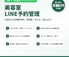美容室のLINE予約アプリを導入・設定します イメージ1