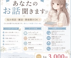 どんな愚痴でも聞きます イメージ1