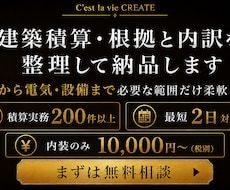 建築積算だけでも、電気・設備追加でも対応します イメージ1