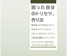 困った自分のトリセツ（取説）作成ツールを販売します 名刺代わりにもなる！人気・話題の自分のトリセツ（取扱説明書）