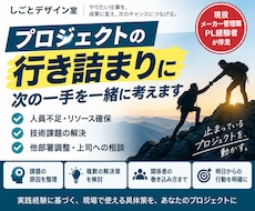プロジェクトの行き詰まりに具体策を提案します 人・日程・上司・他部署の課題を60分で整理