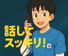 20代の人間関係(仕事、恋愛)の悩みを聞きます イメージ1