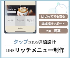 選べるテンプレ LINEリッチメニュー制作します テンプレ＋カスタマイズで、使いやすい導線を整えます