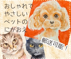 手描き！リアルなペットの似顔絵お描きします