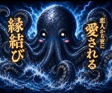1日納品|恋人から更に愛される縁結びを行います イメージ1