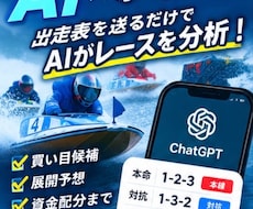 AI×ボートレース、出走表から買い目を分析できます 出走表から展開・買い目を整理して判断をサポート
