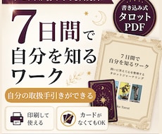 7日間で自分を知るワーク｜自分の取扱手引き作れます 1冊で恋愛·仕事などのモヤモヤを『気付く→書く→整理する』