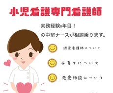 現役小児看護専門看護師が相談に乗ります イメージ1