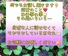 何でもお話し聞きます イメージ1