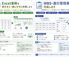 Excel業務を見やすく・使いやすく改善します イメージ1