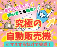 自信作‼究極の裏技アフィリエイト教えます スピード重視の最新アフィリエイト副業