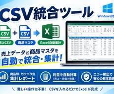 CSV統合ツール｜自動統合でExcel出力します イメージ1