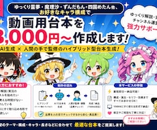 ゆっくり/ずんだもん/朗読/2ch動画台本作ります イメージ1