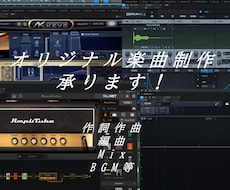 高品質なオリジナル楽曲制作いたします イメージ1