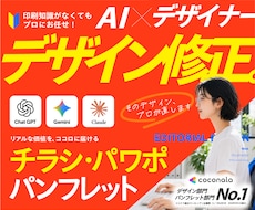 AIで作ったデザインをプロが使えるデータにします AIで作ったデザイン、そのまま使えますか？