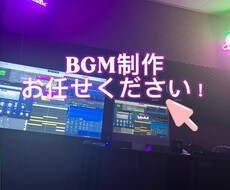 ご希望のBGM制作を行います イメージ1