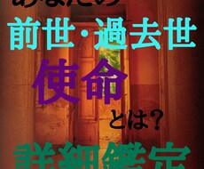 あなたの過去世、今世の課題や使命を占います イメージ1