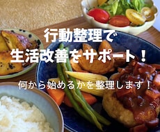 続かない生活改善をサポートします 「やろうと思っても続かない」そんな状態を整理しましょう！