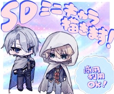 かわいいミニキャライラスト制作します イメージ1