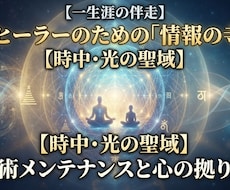 ヒーラーのための心の拠り所となります イメージ1