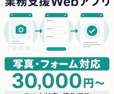 業務支援Webアプリを試作します イメージ1