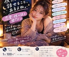 夜だから話せること、恋愛・性の話も聞きます イメージ1