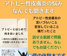 アトピー性皮膚炎の悩みを聞きます イメージ1
