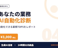 あなたの業務のAI自動化診断レポートを作ります イメージ1