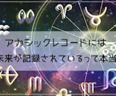 過去・未来をアカシックレーディングからお伝えします 宇宙図書館に繋がり貴女が気になる過去世や未来をお伝えします