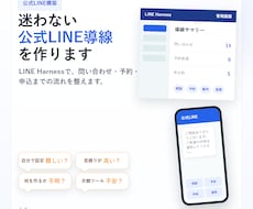 公式LINE導線を低コストで構築します LINE Harnessで月額費用を抑えて導入支援