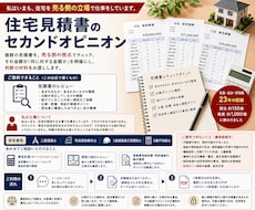 見積書の抜け漏れと、他社との比べ方を診断します イメージ1