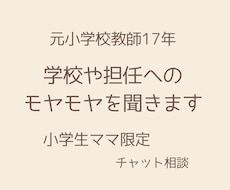 学校や担任の悩みを聞きます イメージ1