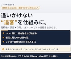 見積後の追客をAIとExcelで仕組み化します イメージ1