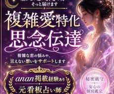 複雑愛特化！思念伝達で彼にあなたの想いを伝えます 彼の潜在意識に直接アプローチして、あなたの気持ちを伝えます