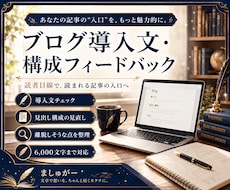 ブログ導入文と構成を読者目線で見直します