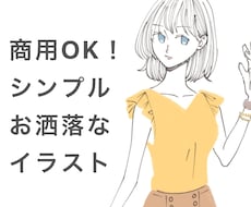 お洒落な挿絵お描きます 華やかになるイラストをお探しの方へ！商用OK！