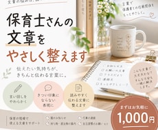 保育士経験を活かして保護者向け文章を作ります イメージ1